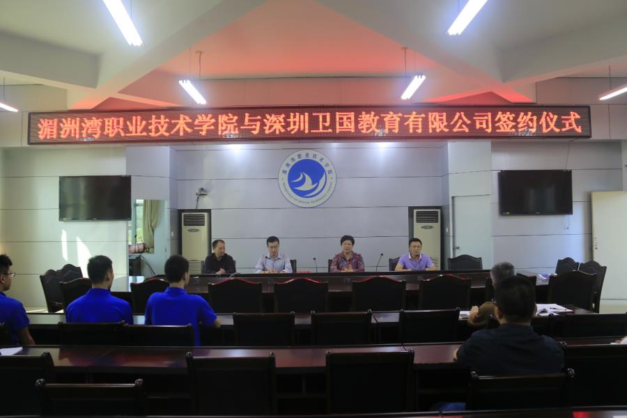 学院与深圳市卫国教育有限公司签约仪式